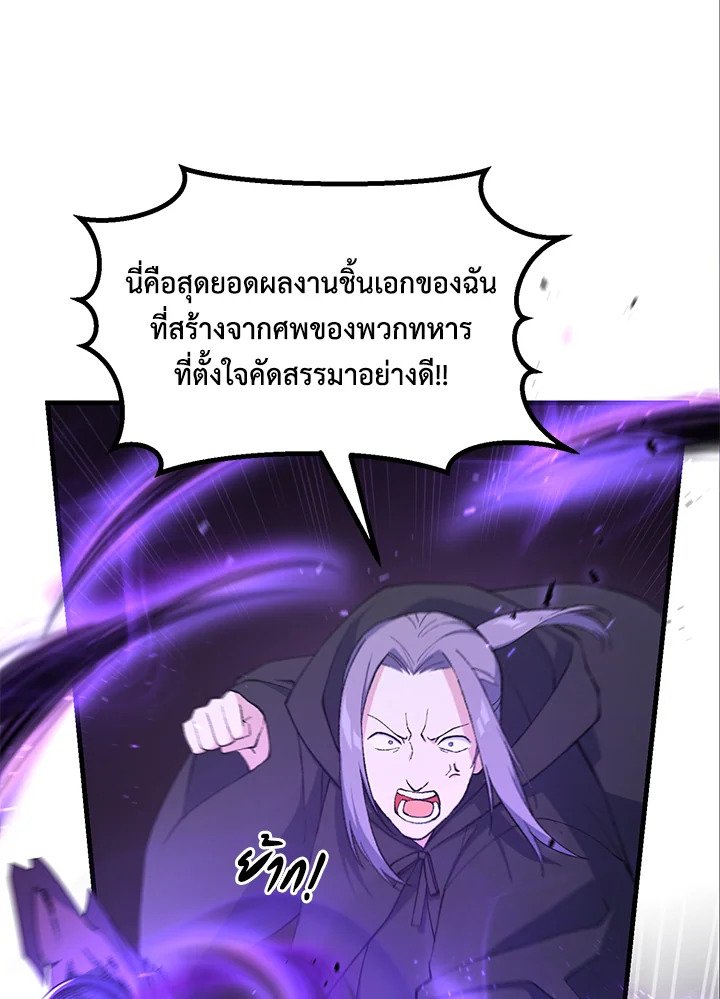 The Sweet Life of a Reincarnation Pro ตอนที่ 68 43