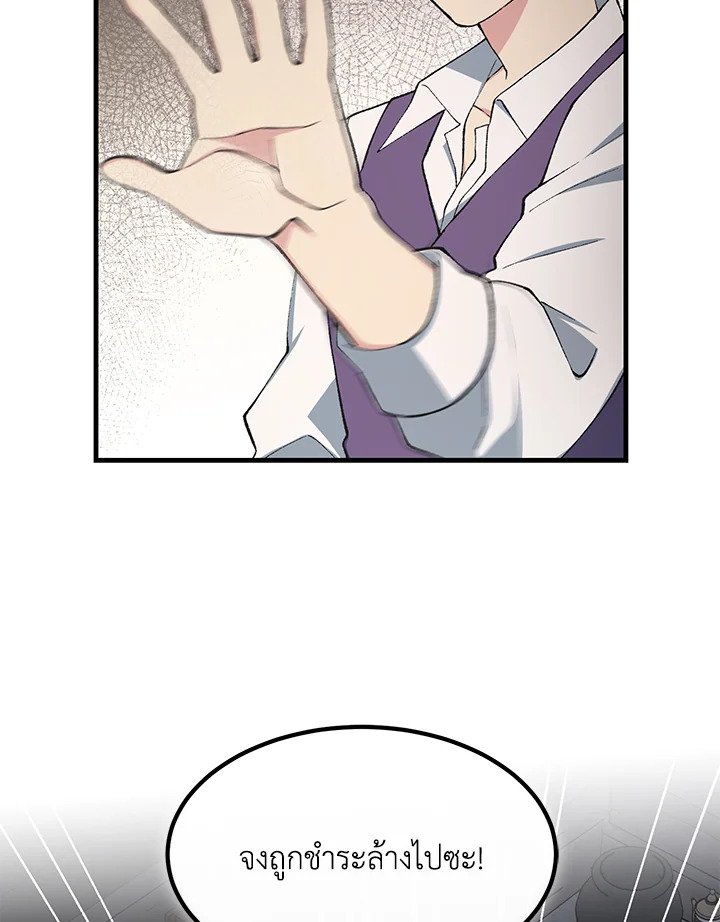 The Sweet Life of a Reincarnation Pro ตอนที่ 68 53