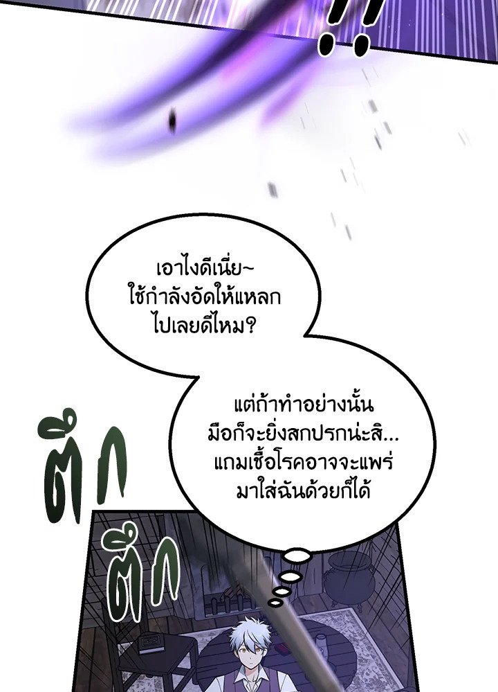 The Sweet Life of a Reincarnation Pro ตอนที่ 68 46