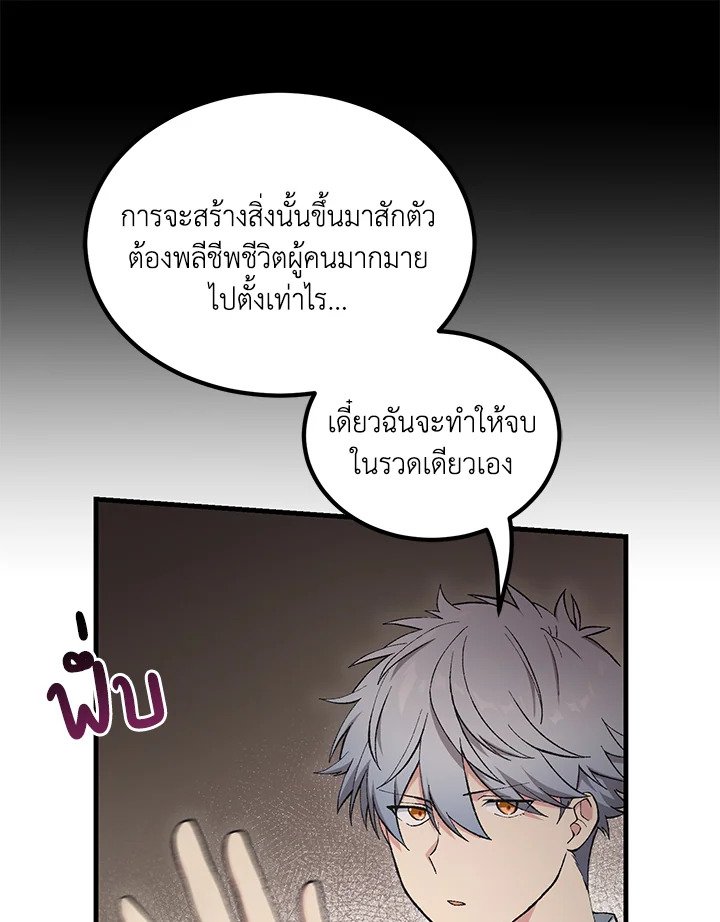 The Sweet Life of a Reincarnation Pro ตอนที่ 68 52