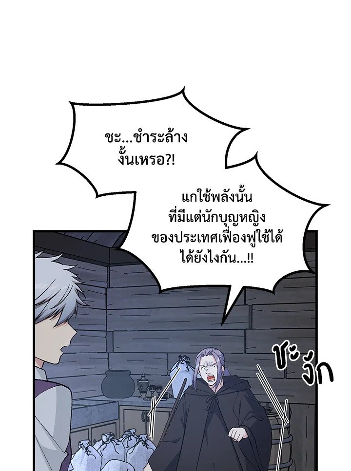 The Sweet Life of a Reincarnation Pro ตอนที่ 68 59