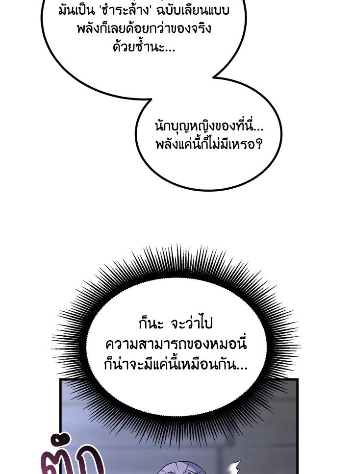 The Sweet Life of a Reincarnation Pro ตอนที่ 68 62