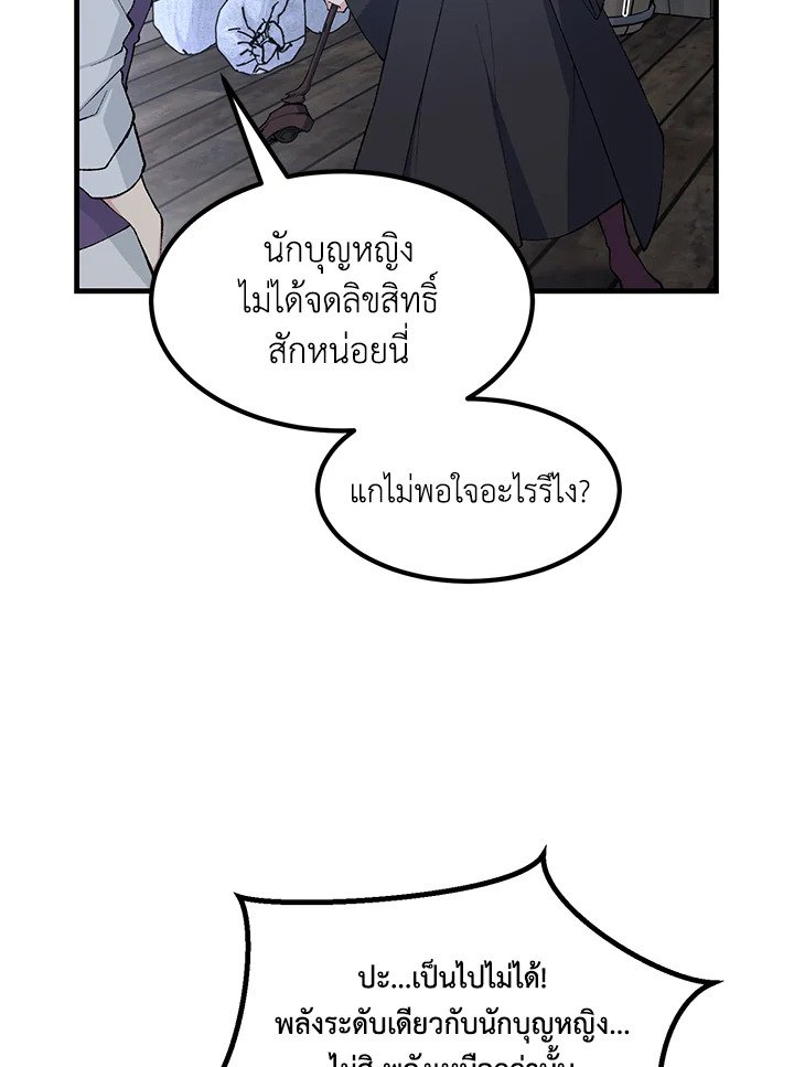 The Sweet Life of a Reincarnation Pro ตอนที่ 68 60