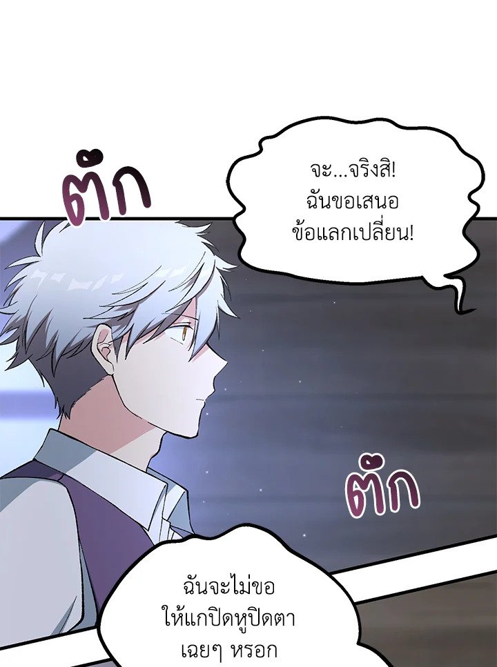 The Sweet Life of a Reincarnation Pro ตอนที่ 68 64