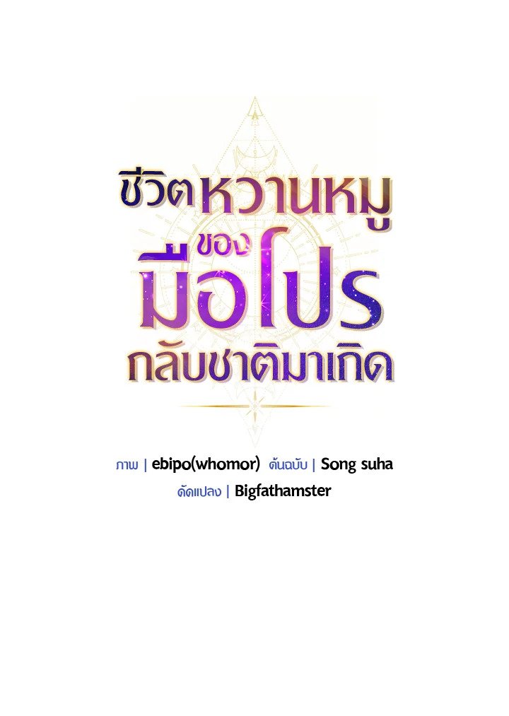 The Sweet Life of a Reincarnation Pro ตอนที่ 68 70