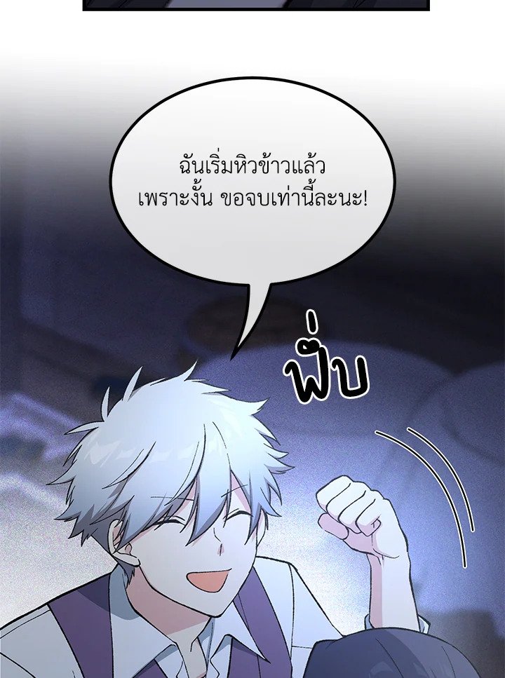 The Sweet Life of a Reincarnation Pro ตอนที่ 68 67