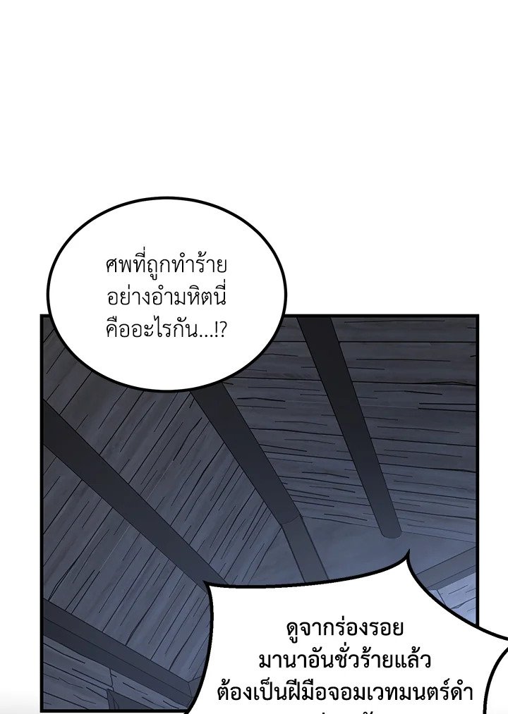 The Sweet Life of a Reincarnation Pro ตอนที่ 68 76