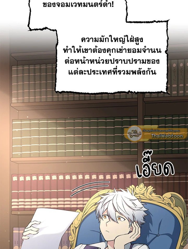 The Sweet Life of a Reincarnation Pro ตอนที่ 68 82