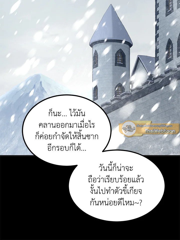 The Sweet Life of a Reincarnation Pro ตอนที่ 68 86