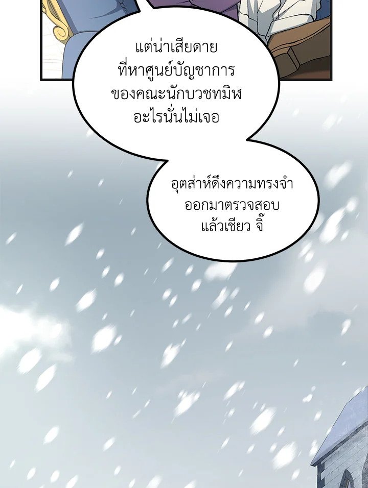 The Sweet Life of a Reincarnation Pro ตอนที่ 68 85