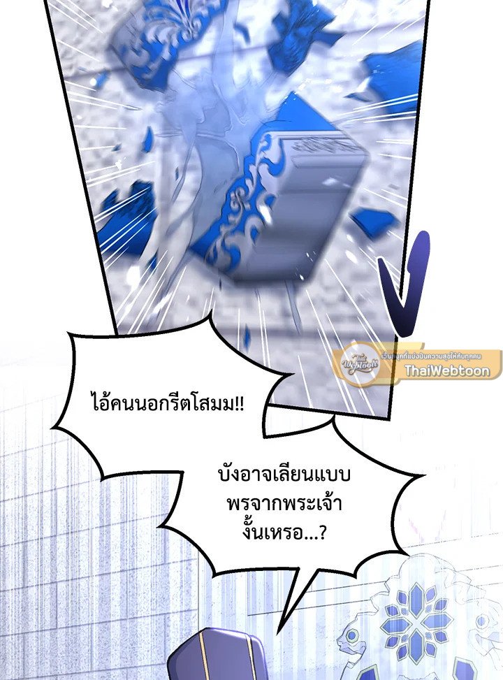 The Sweet Life of a Reincarnation Pro ตอนที่ 68 89