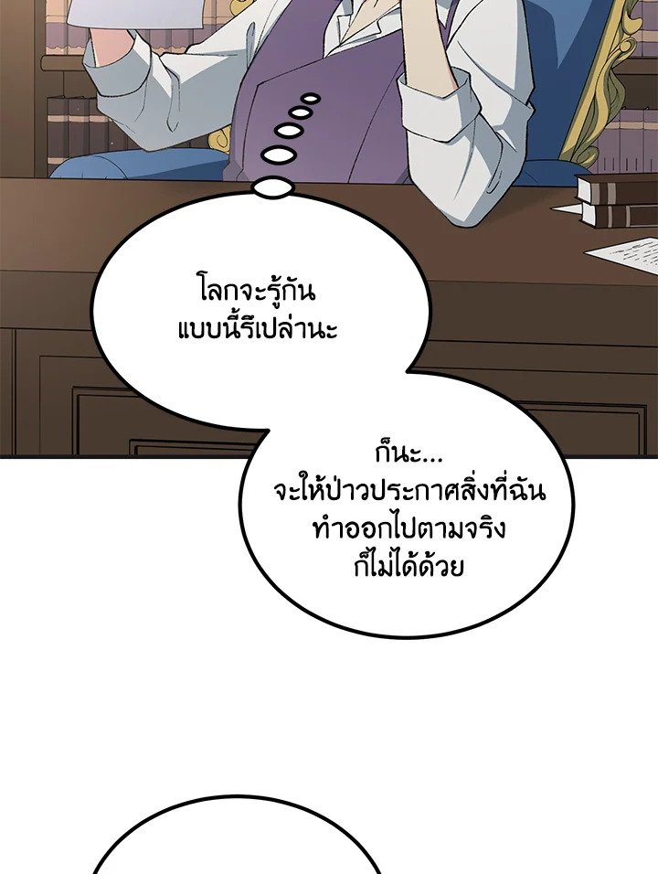 The Sweet Life of a Reincarnation Pro ตอนที่ 68 83