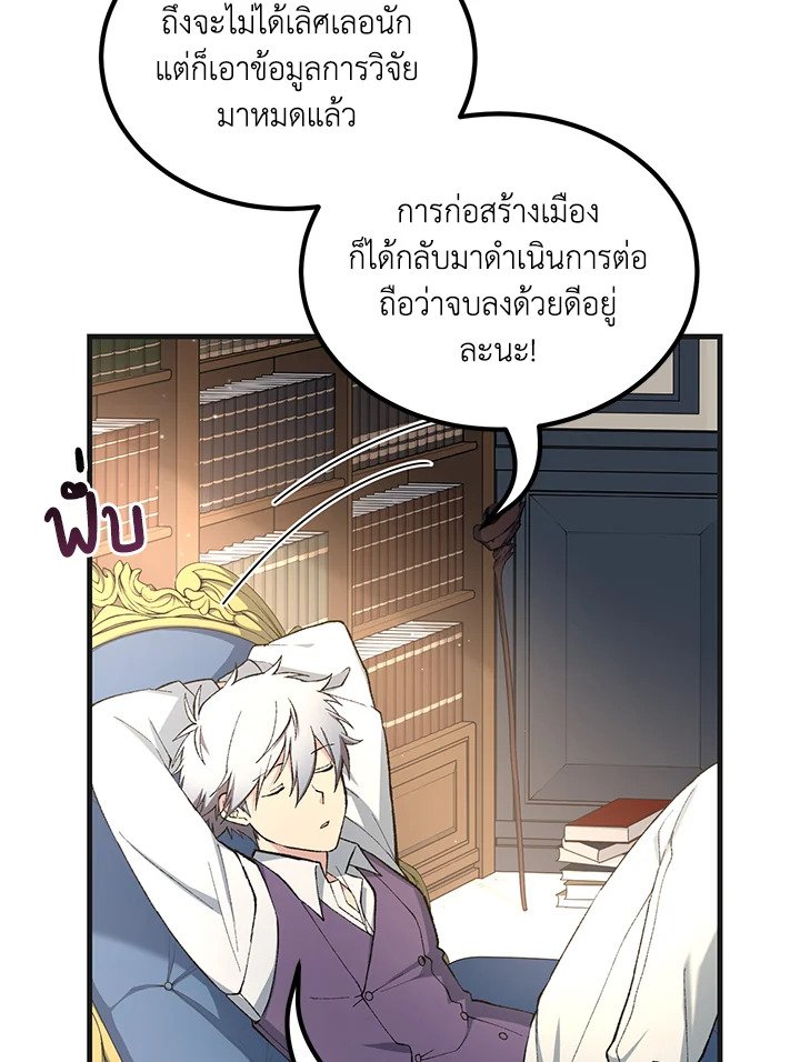 The Sweet Life of a Reincarnation Pro ตอนที่ 68 84