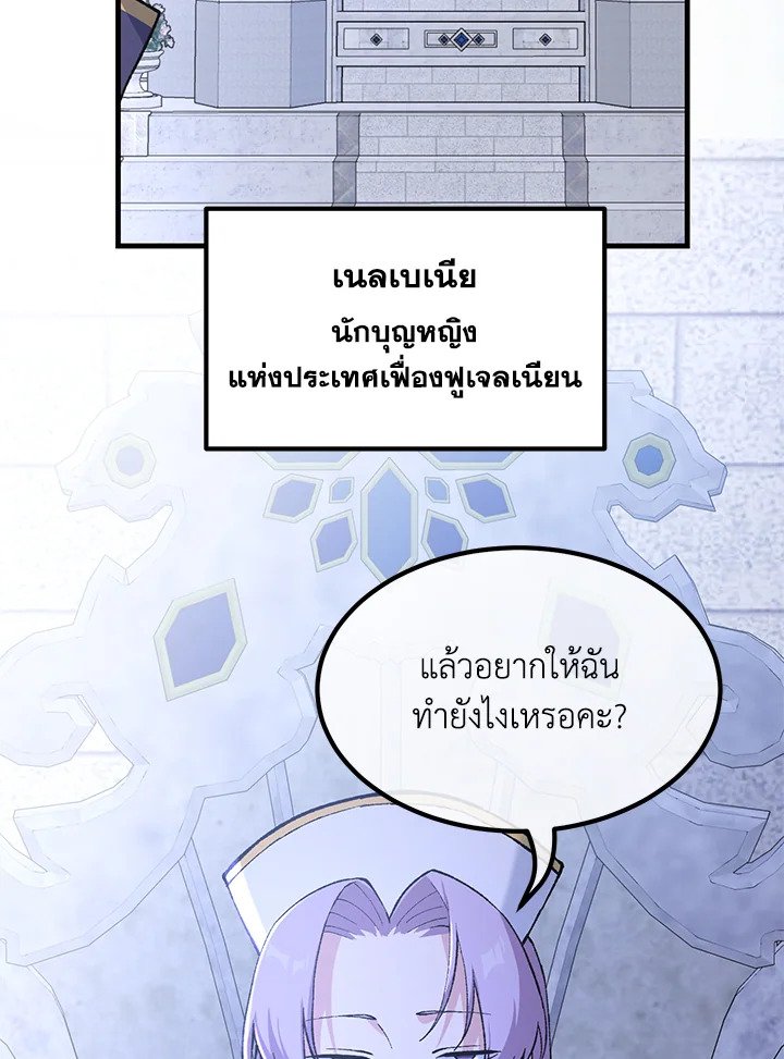 The Sweet Life of a Reincarnation Pro ตอนที่ 68 92
