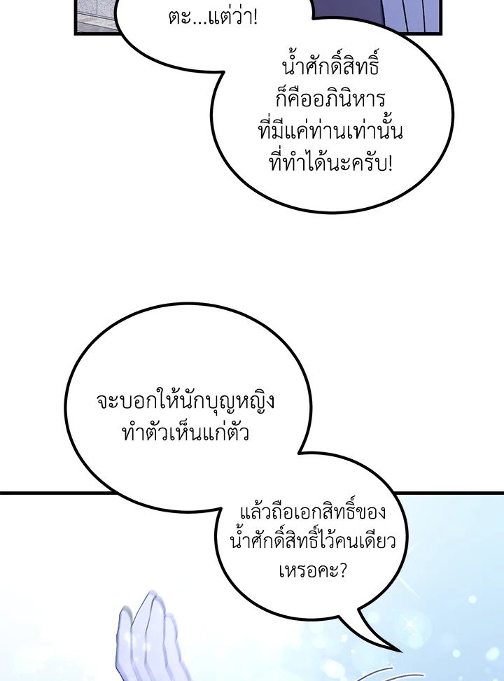 The Sweet Life of a Reincarnation Pro ตอนที่ 68 95