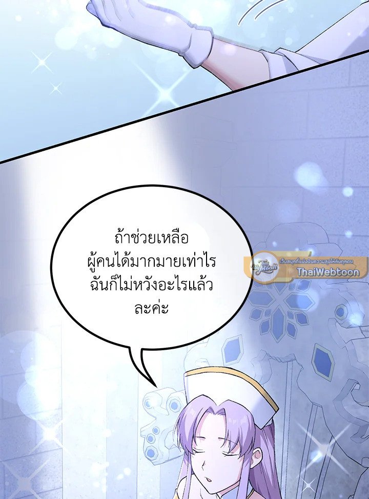 The Sweet Life of a Reincarnation Pro ตอนที่ 68 96