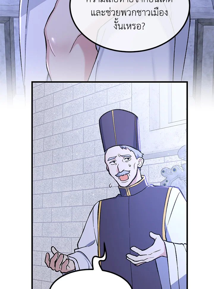 The Sweet Life of a Reincarnation Pro ตอนที่ 68 94
