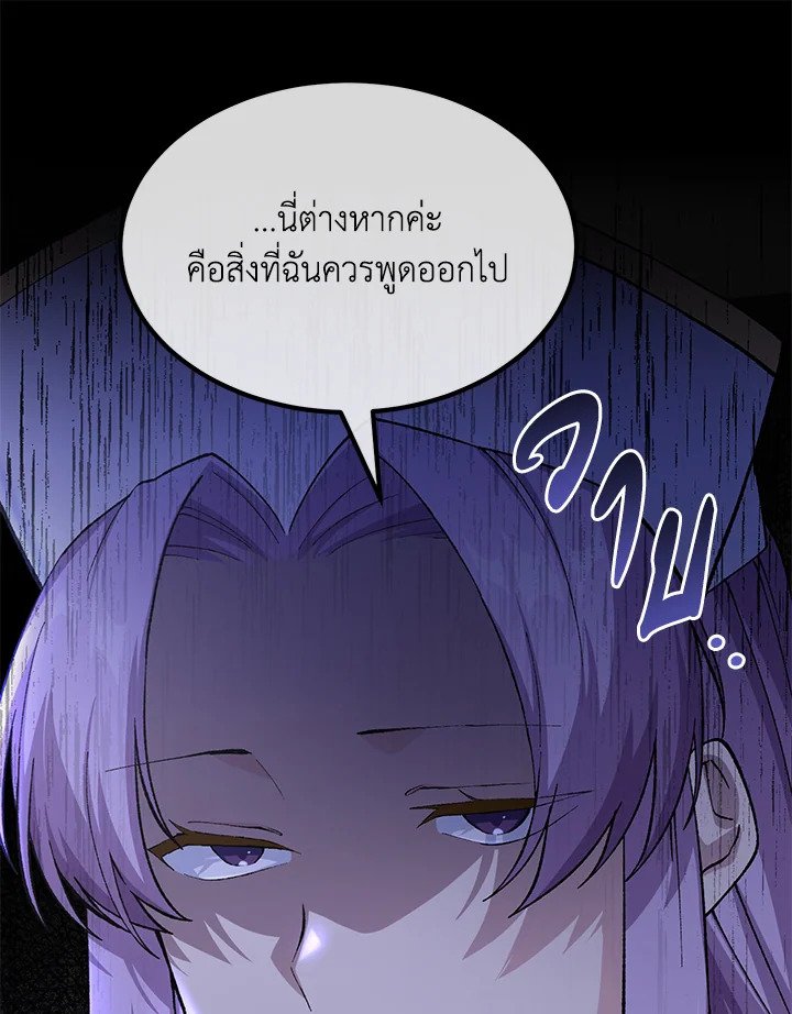 The Sweet Life of a Reincarnation Pro ตอนที่ 68 98