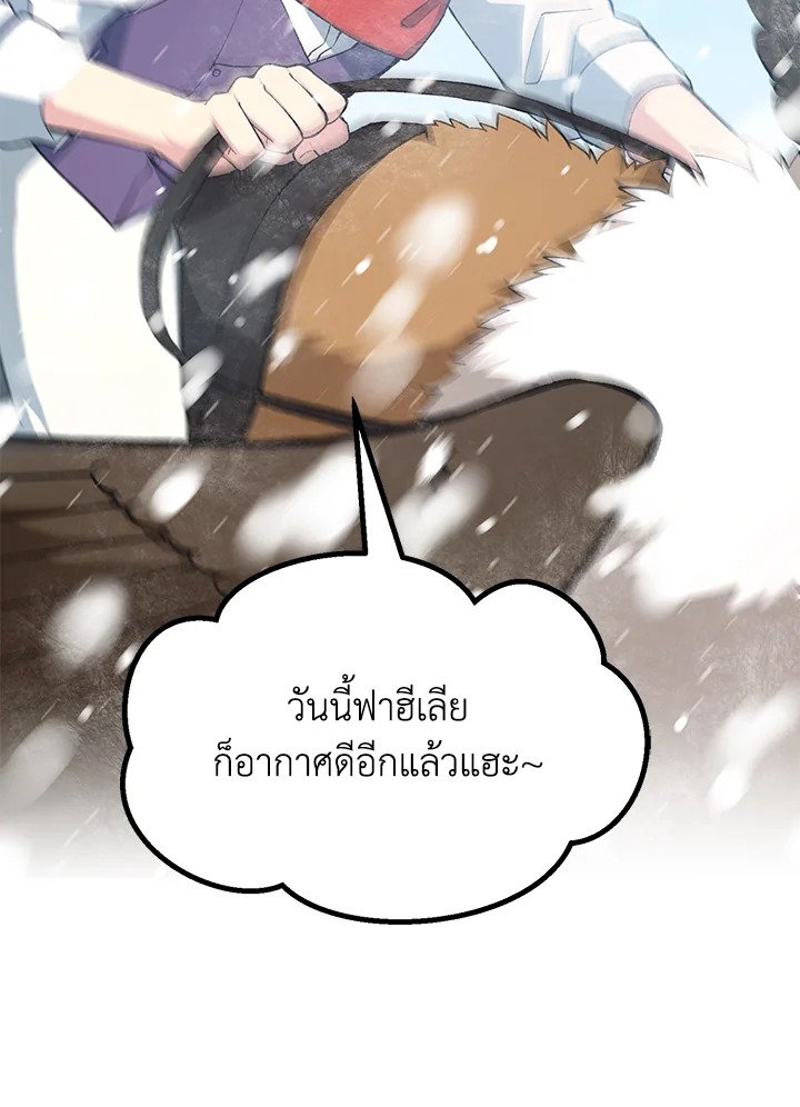The Sweet Life of a Reincarnation Pro ตอนที่ 69 3