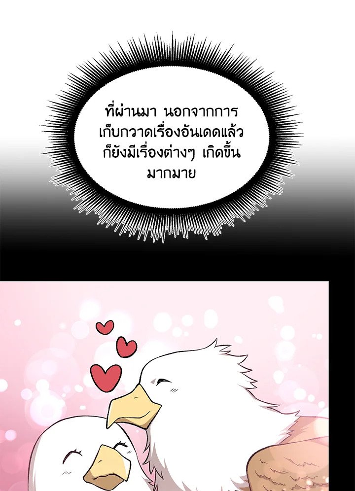 The Sweet Life of a Reincarnation Pro ตอนที่ 69 4