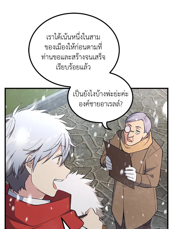 The Sweet Life of a Reincarnation Pro ตอนที่ 69 11