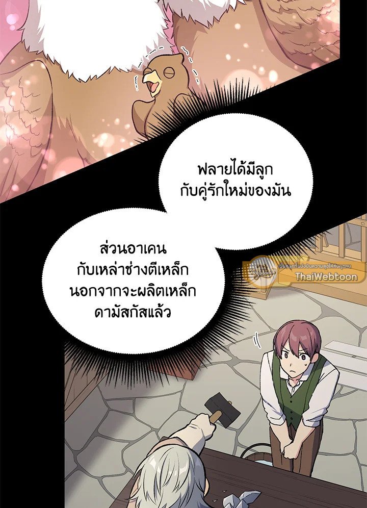 The Sweet Life of a Reincarnation Pro ตอนที่ 69 5