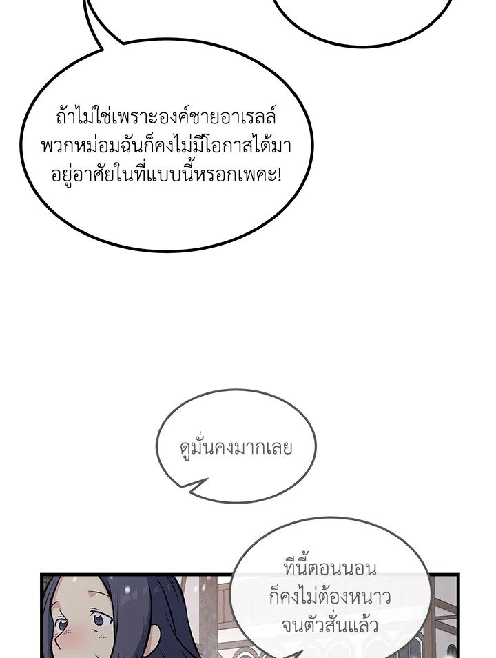 The Sweet Life of a Reincarnation Pro ตอนที่ 69 16