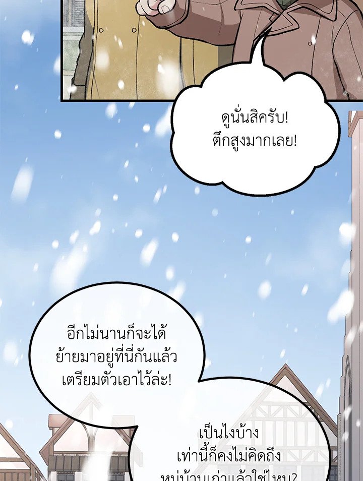 The Sweet Life of a Reincarnation Pro ตอนที่ 69 14