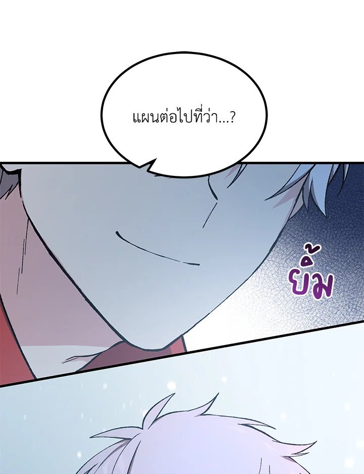 The Sweet Life of a Reincarnation Pro ตอนที่ 69 20