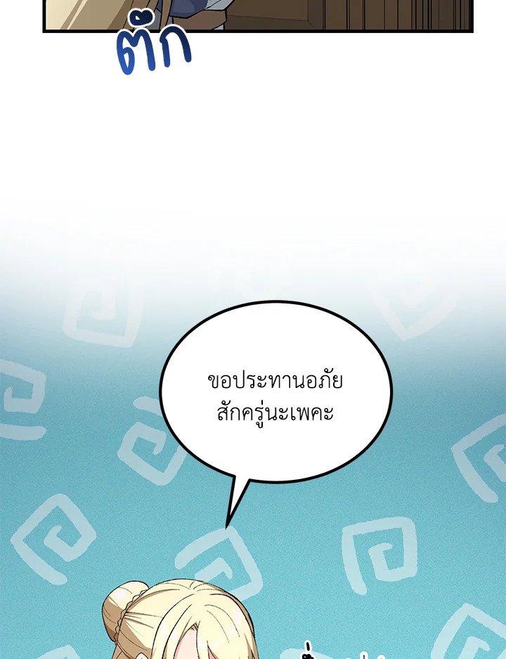 The Sweet Life of a Reincarnation Pro ตอนที่ 69 27