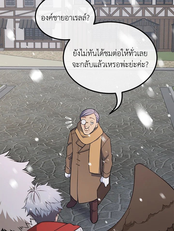 The Sweet Life of a Reincarnation Pro ตอนที่ 69 18