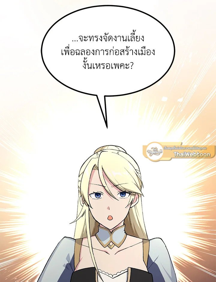 The Sweet Life of a Reincarnation Pro ตอนที่ 69 24