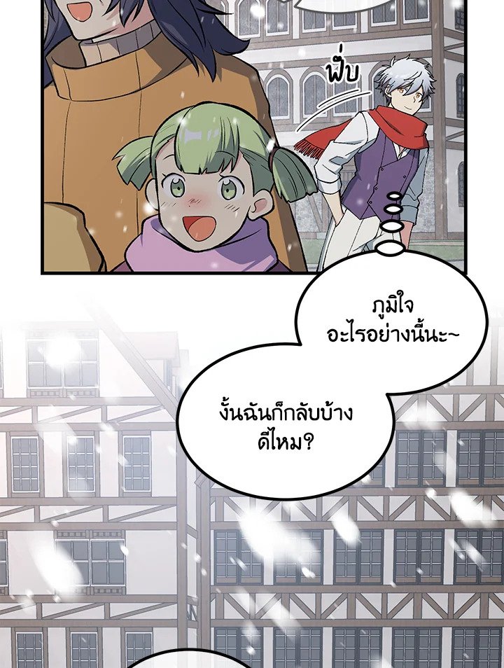 The Sweet Life of a Reincarnation Pro ตอนที่ 69 17