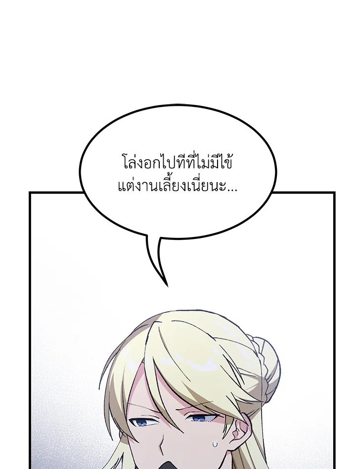 The Sweet Life of a Reincarnation Pro ตอนที่ 69 29
