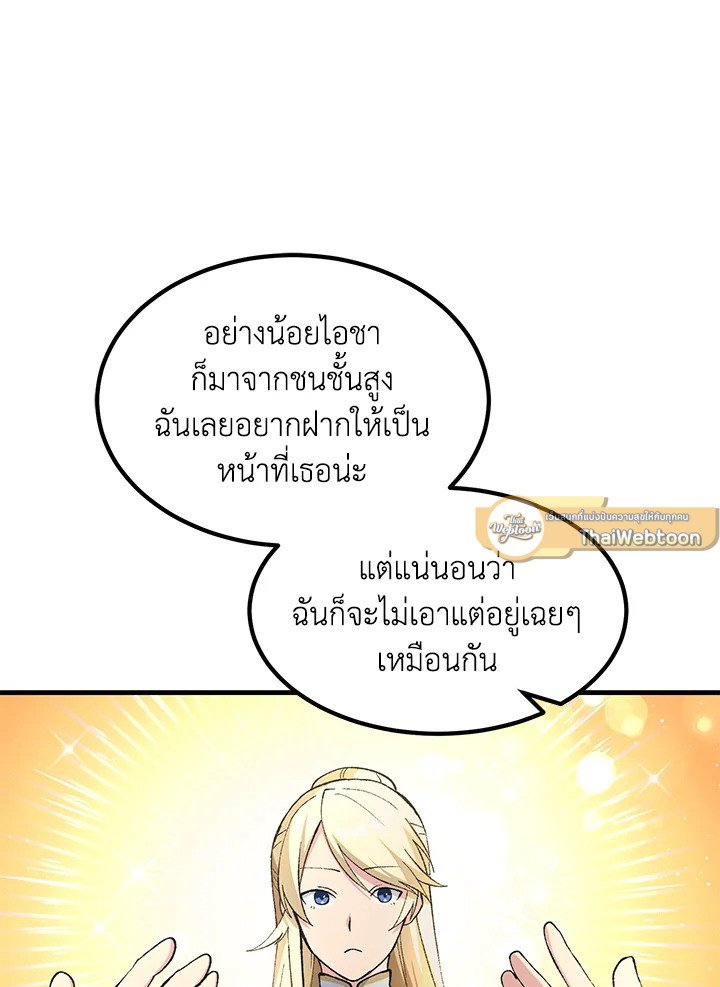 The Sweet Life of a Reincarnation Pro ตอนที่ 69 40