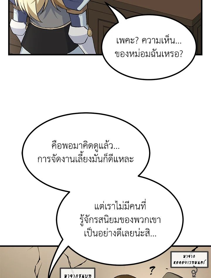 The Sweet Life of a Reincarnation Pro ตอนที่ 69 38