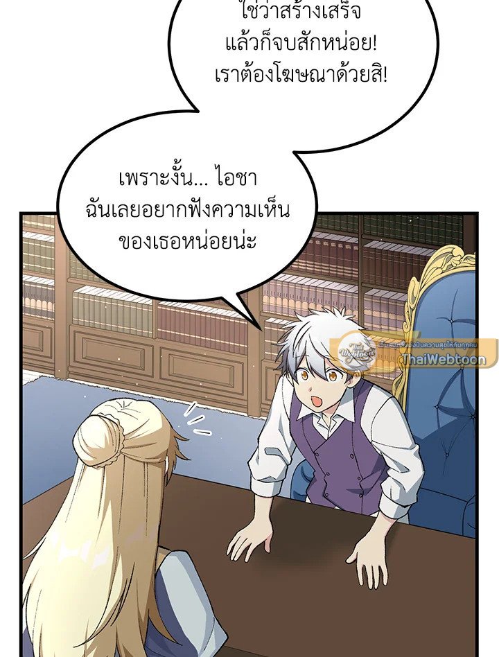 The Sweet Life of a Reincarnation Pro ตอนที่ 69 37