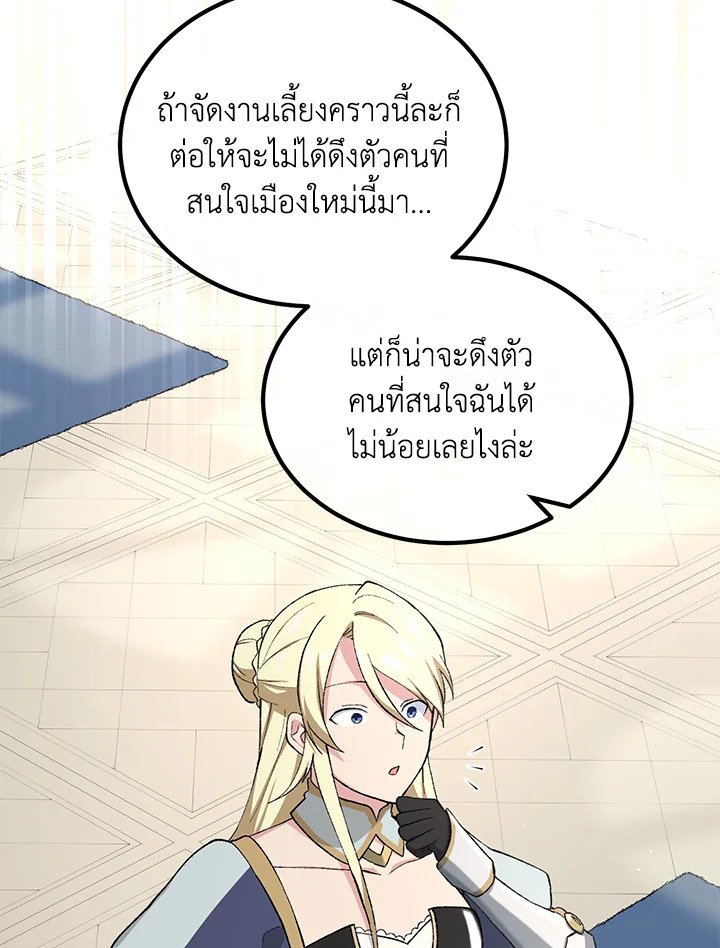 The Sweet Life of a Reincarnation Pro ตอนที่ 69 35