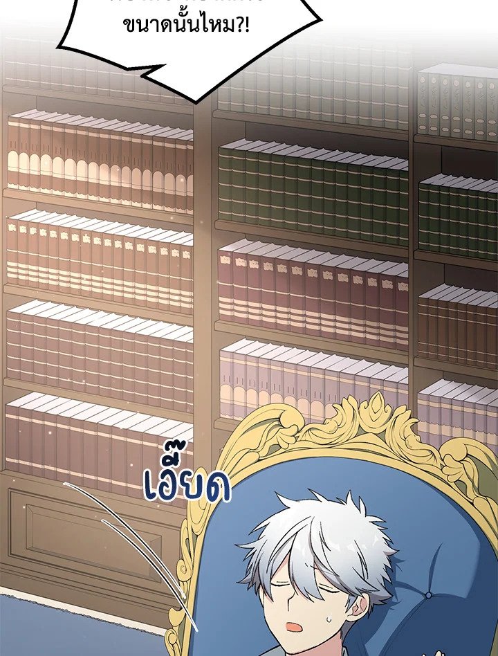 The Sweet Life of a Reincarnation Pro ตอนที่ 69 31