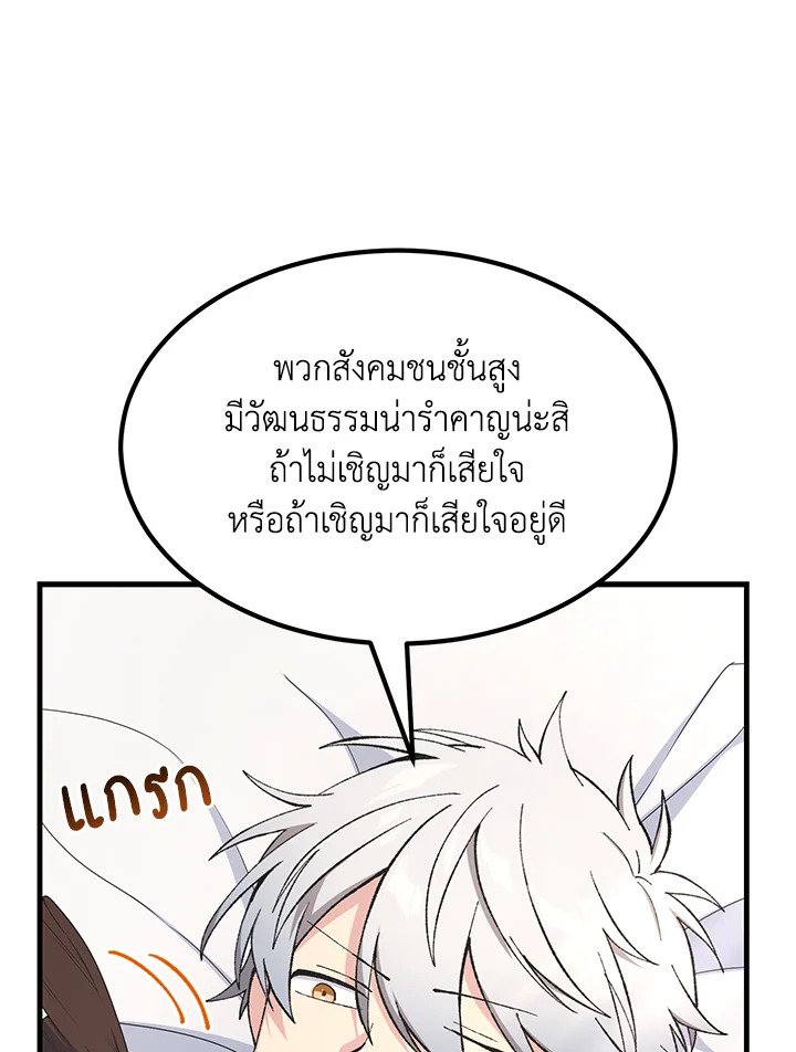 The Sweet Life of a Reincarnation Pro ตอนที่ 69 50