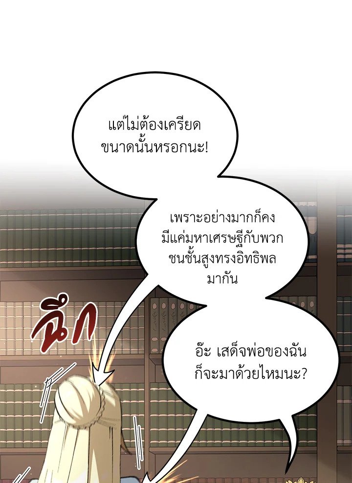 The Sweet Life of a Reincarnation Pro ตอนที่ 69 43