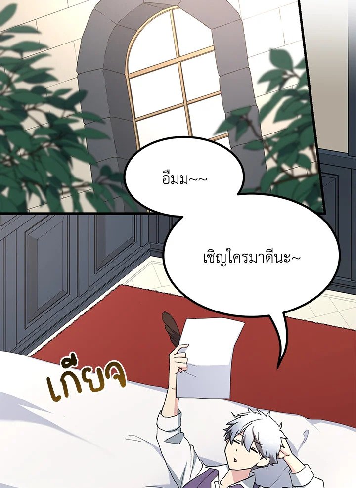 The Sweet Life of a Reincarnation Pro ตอนที่ 69 48