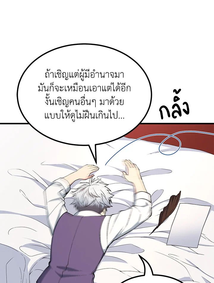 The Sweet Life of a Reincarnation Pro ตอนที่ 69 52