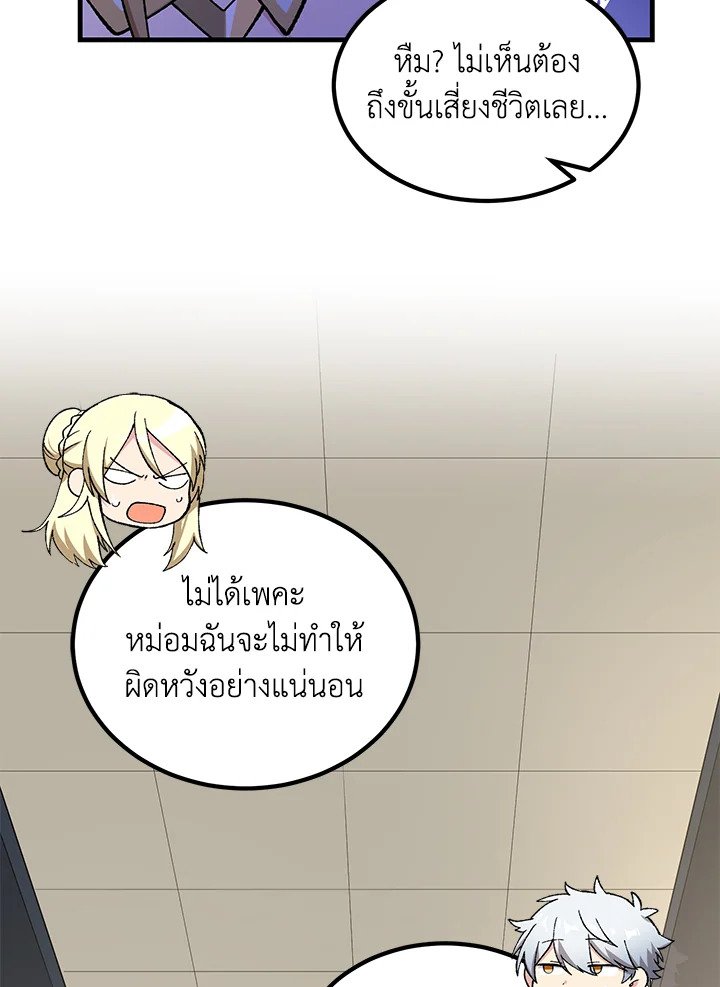 The Sweet Life of a Reincarnation Pro ตอนที่ 69 46