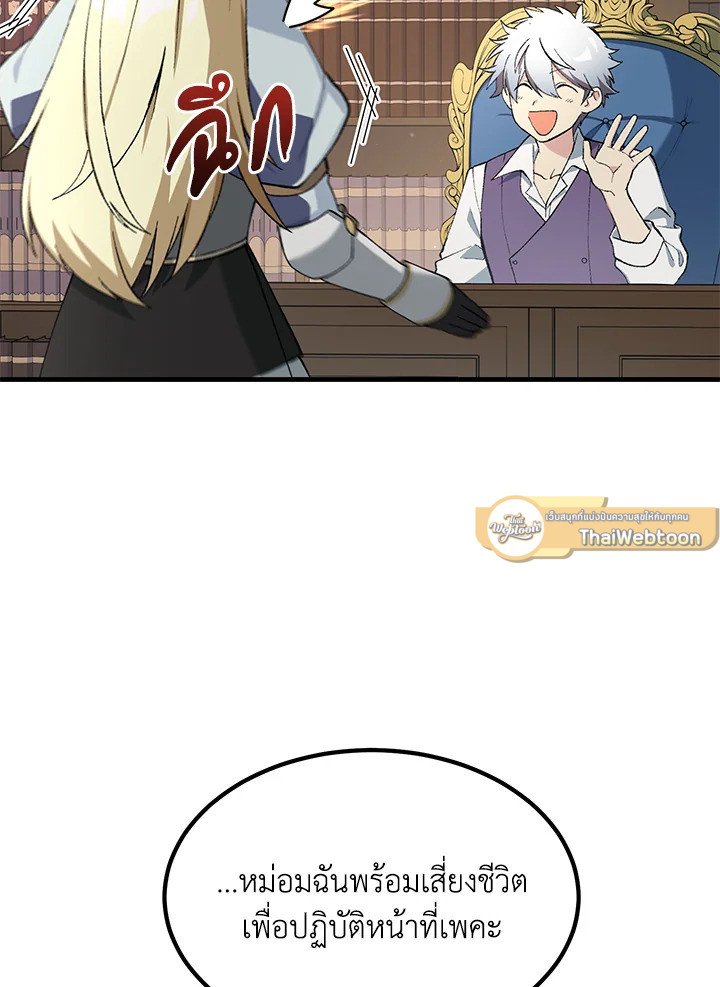 The Sweet Life of a Reincarnation Pro ตอนที่ 69 44