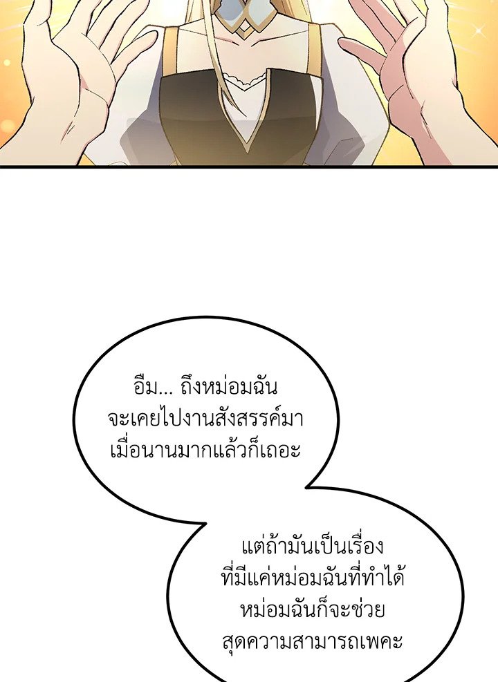 The Sweet Life of a Reincarnation Pro ตอนที่ 69 41