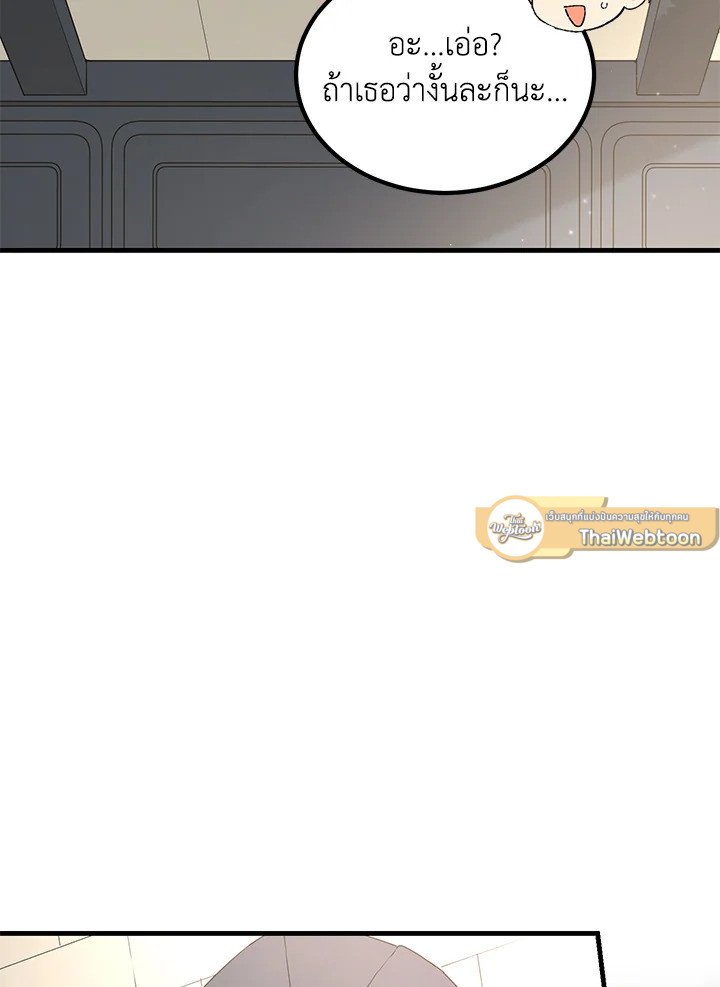 The Sweet Life of a Reincarnation Pro ตอนที่ 69 47