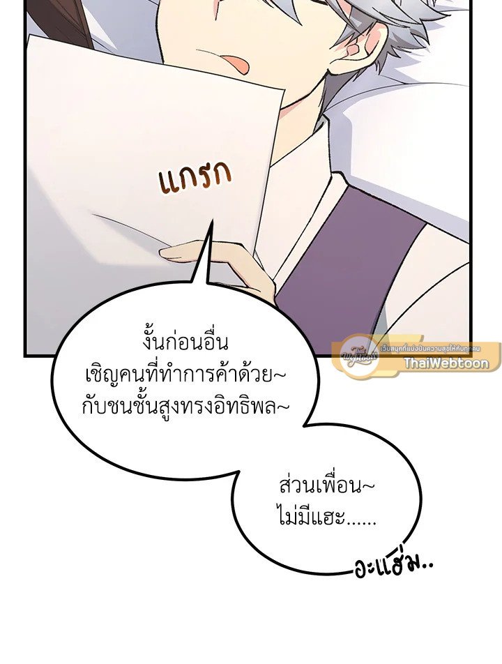 The Sweet Life of a Reincarnation Pro ตอนที่ 69 51