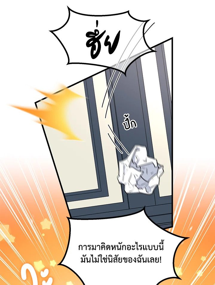 The Sweet Life of a Reincarnation Pro ตอนที่ 69 55