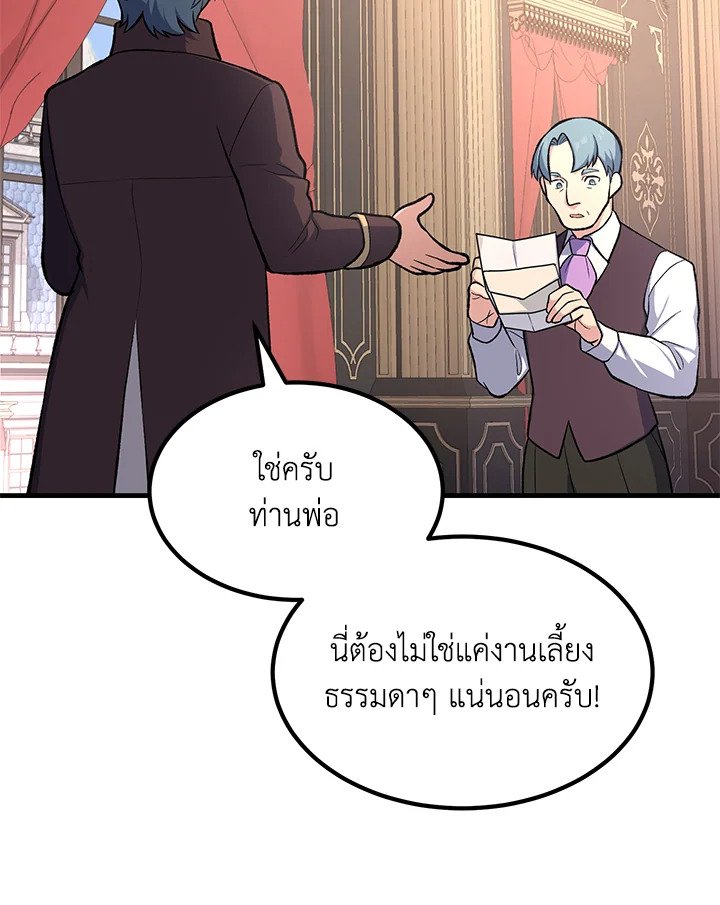 The Sweet Life of a Reincarnation Pro ตอนที่ 69 60